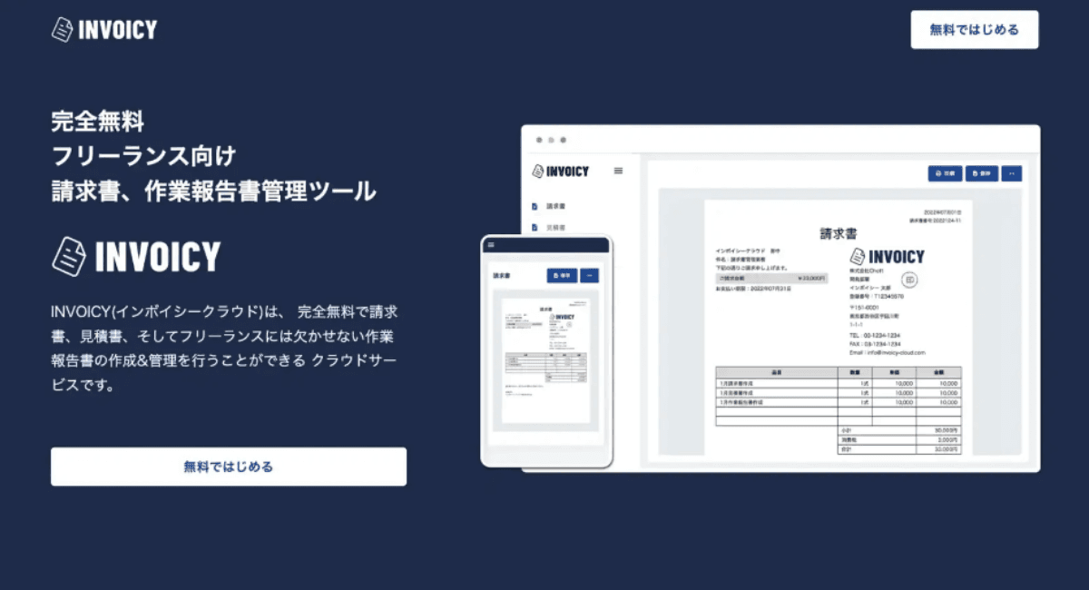 インボイシークラウド